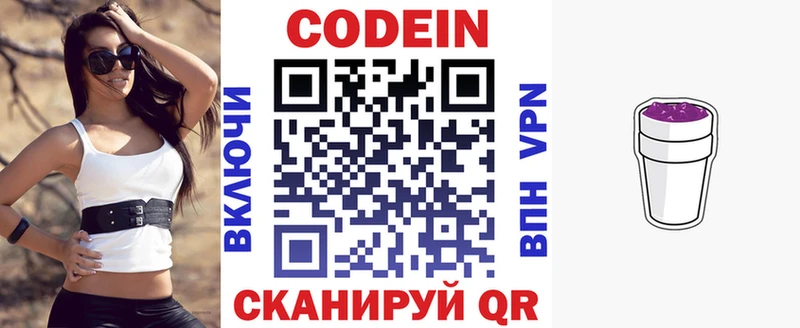 Купить закладки  Алушта  Кодеин Purple Drank 